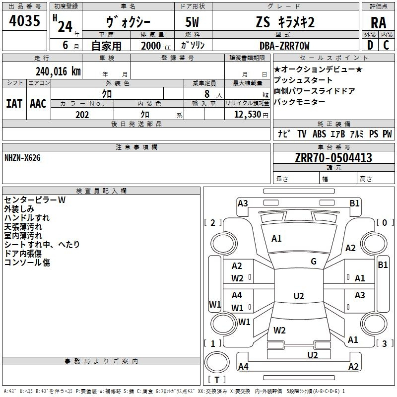 Аукционный лист TOYOTA VOXY 2012