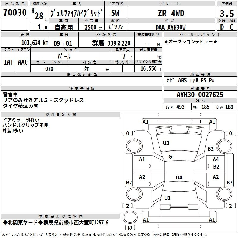 Аукционный лист TOYOTA VELLFIRE 2016