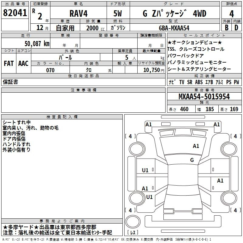 Аукционный лист TOYOTA RAV4 2020