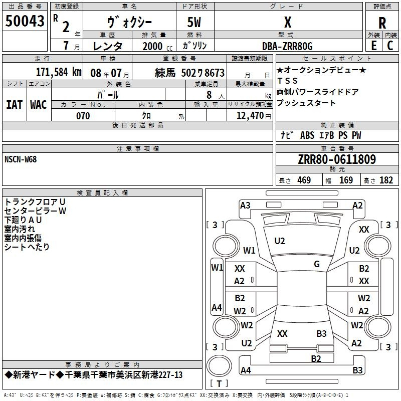 Аукционный лист TOYOTA VOXY 2020