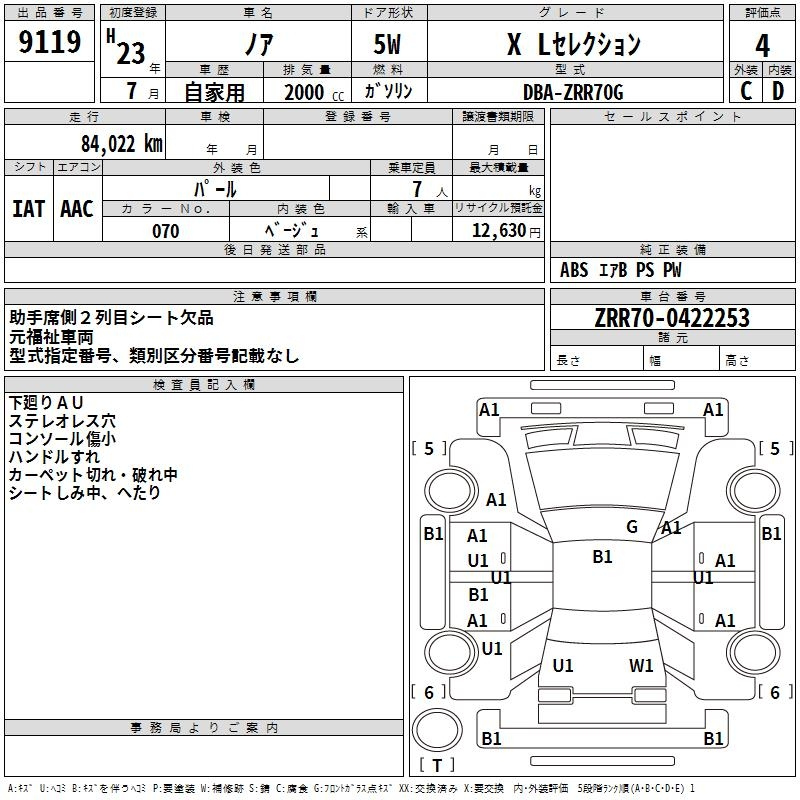 Аукционный лист TOYOTA NOAH 2011