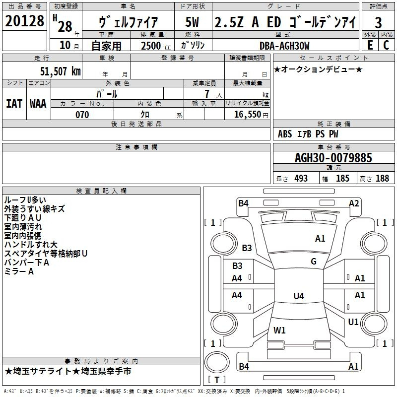 Аукционный лист TOYOTA VELLFIRE 2016
