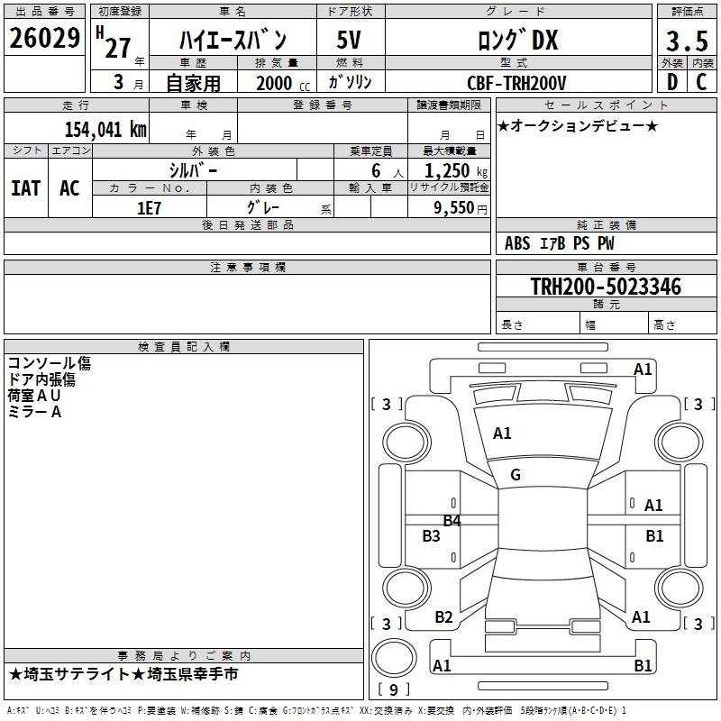 Аукционный лист TOYOTA HIACE VAN 2015