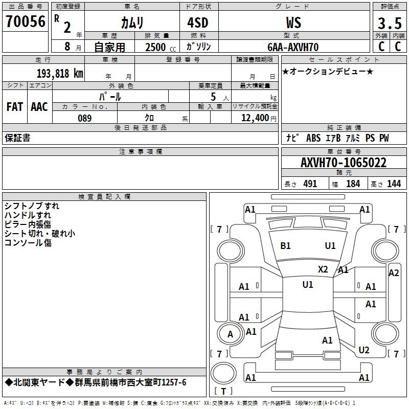 Аукционный лист TOYOTA CAMRY 2020