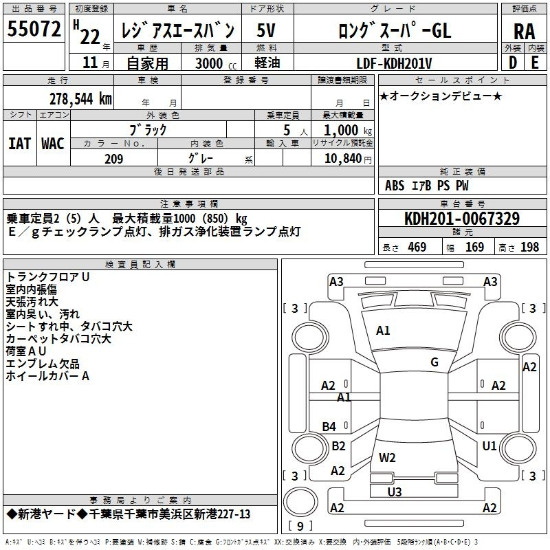 Аукционный лист TOYOTA REGIUS ACE VAN 2010