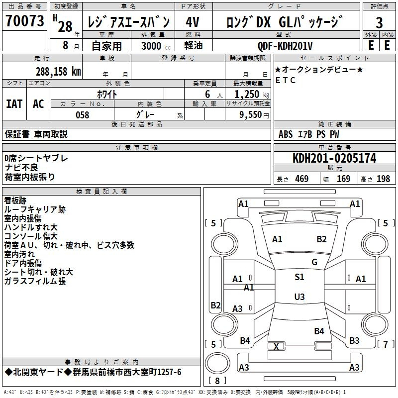 Аукционный лист TOYOTA REGIUS ACE VAN 2016