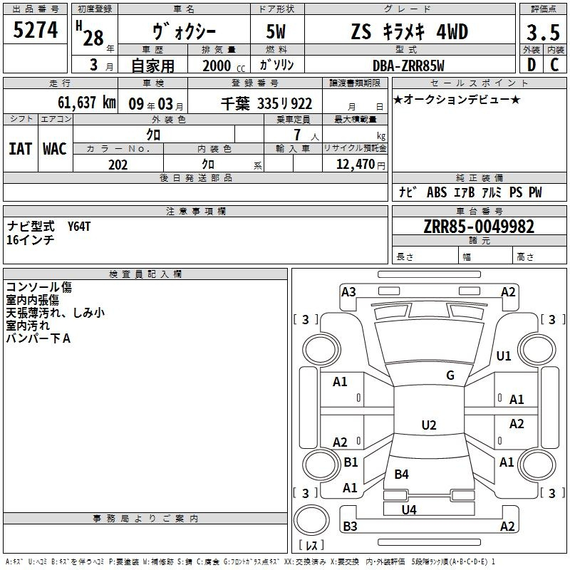 Аукционный лист TOYOTA VOXY 2016