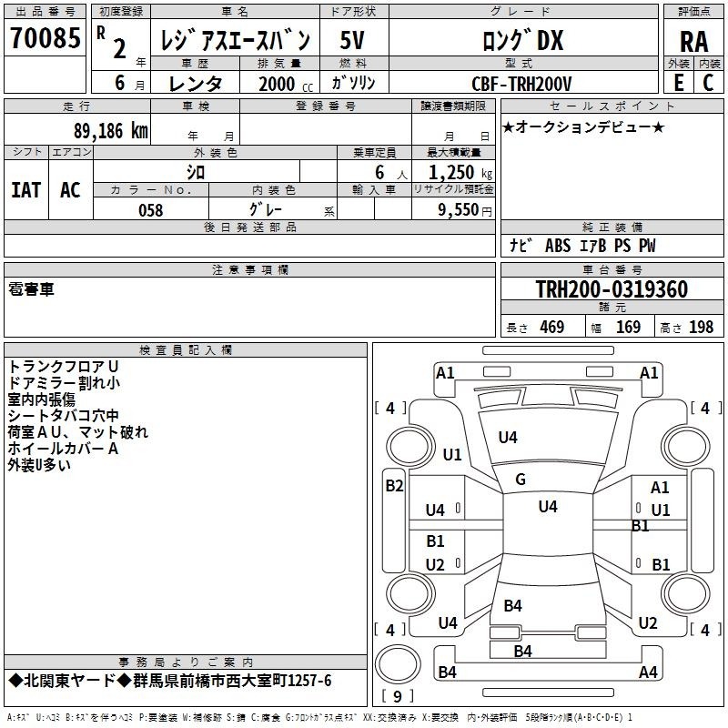 Аукционный лист TOYOTA REGIUS ACE VAN 2020