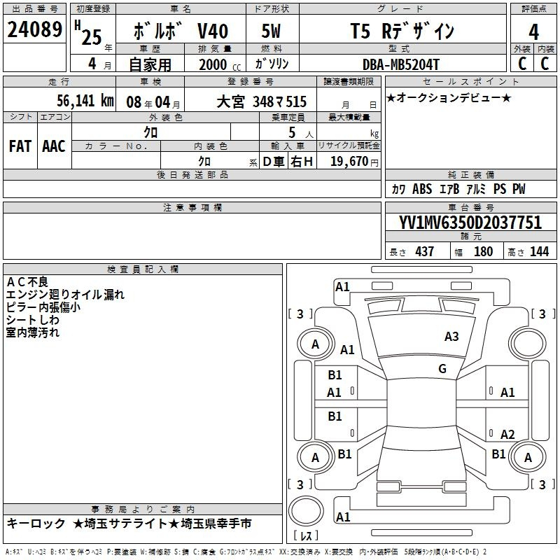 Аукционный лист VOLVO V40 2013