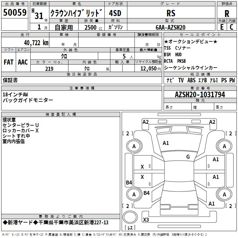 Аукционный лист TOYOTA CROWN 2019