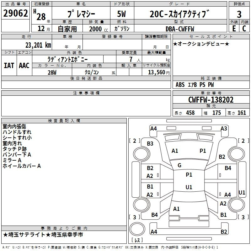 Аукционный лист MAZDA PREMACY 2016