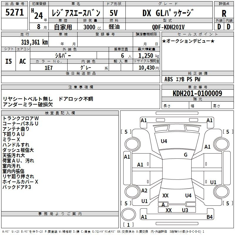 Аукционный лист TOYOTA REGIUS ACE VAN 2012
