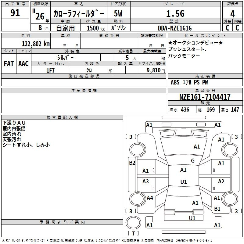 Аукционный лист TOYOTA COROLLA FIELDER 2014