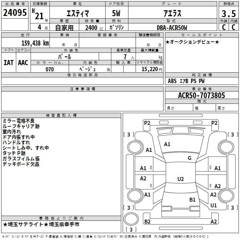 Аукционный лист TOYOTA ESTIMA 2009