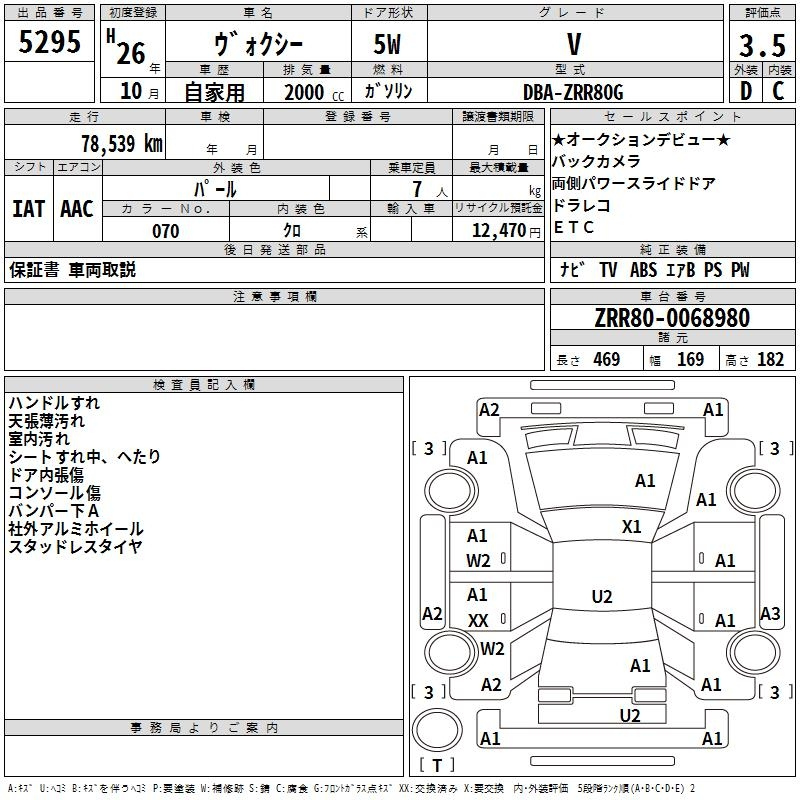 Аукционный лист TOYOTA VOXY 2014