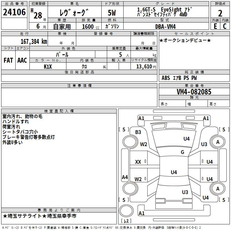 Аукционный лист SUBARU LEVORG 2016