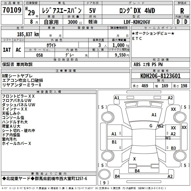 Аукционный лист TOYOTA REGIUS ACE VAN 2017