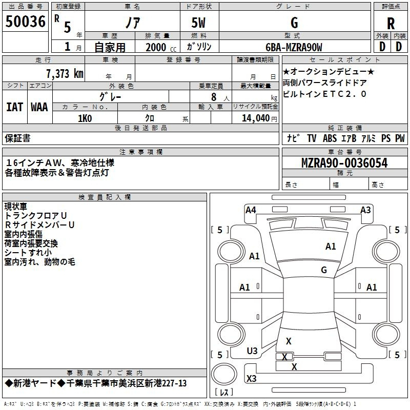 Аукционный лист TOYOTA NOAH 2023