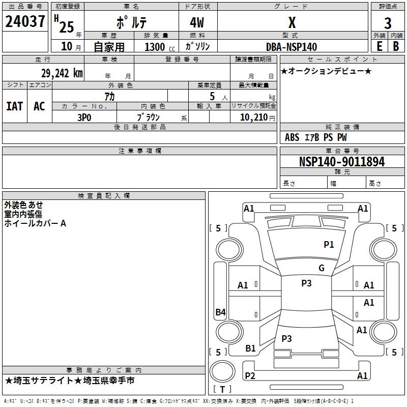 Аукционный лист TOYOTA PORTE 2013