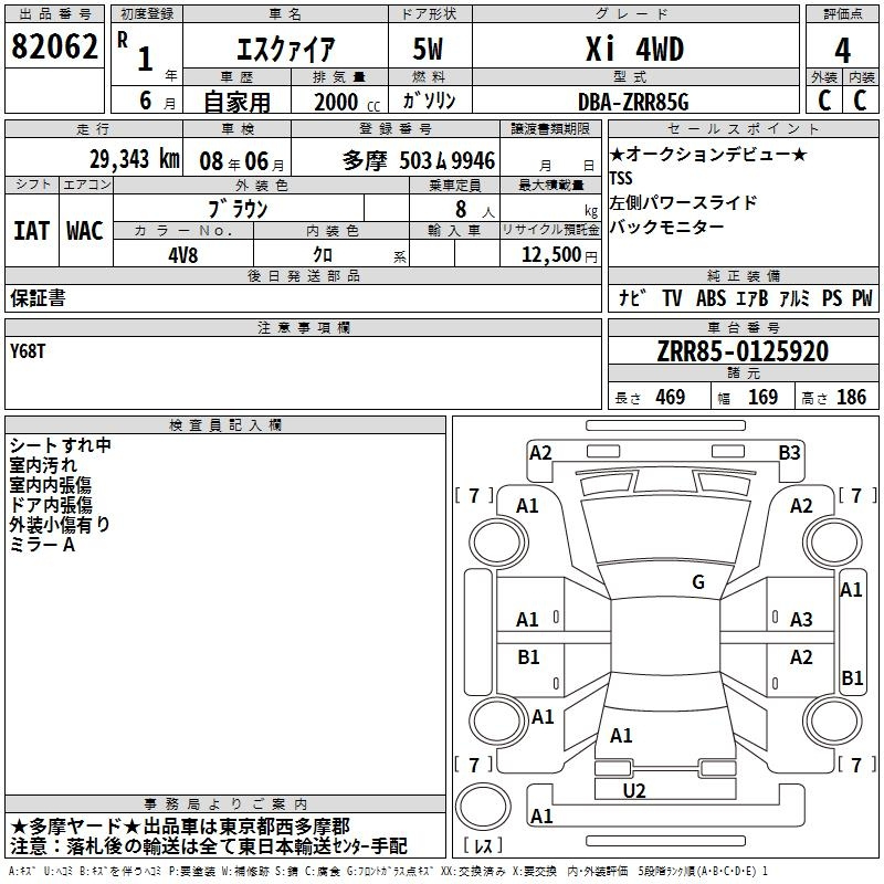 Аукционный лист TOYOTA ESQUIRE 2019