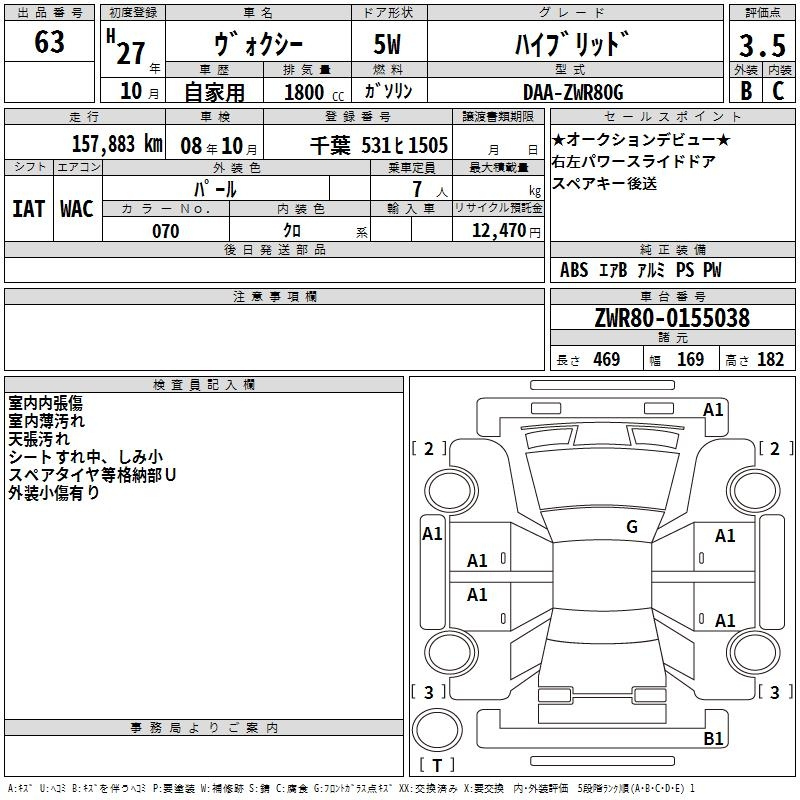 Аукционный лист TOYOTA VOXY 2015
