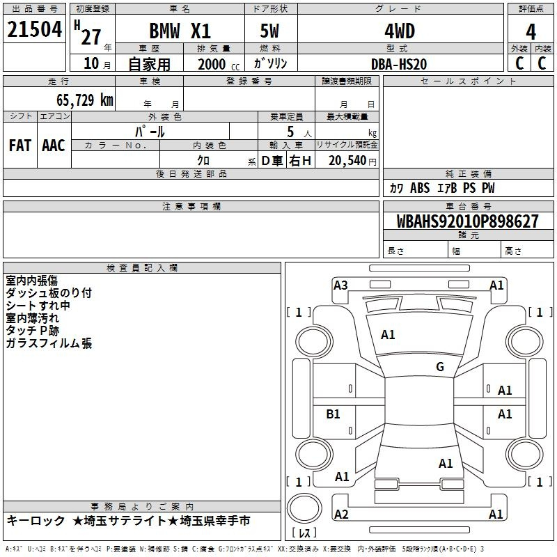 Аукционный лист BMW X1 2015