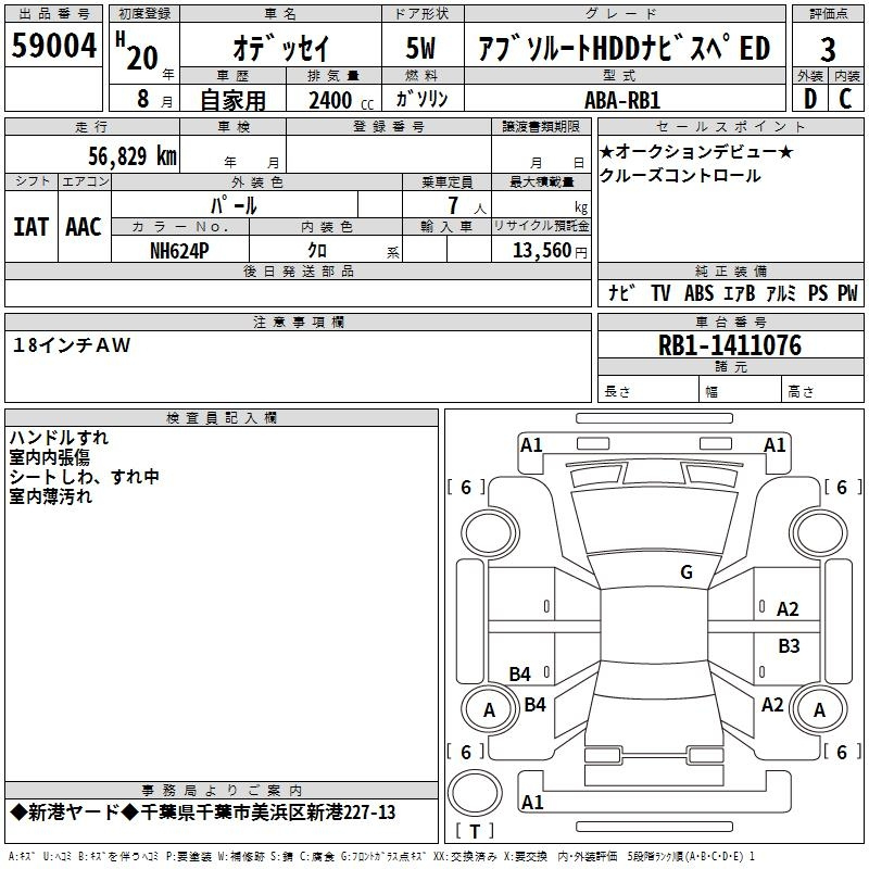 Аукционный лист HONDA ODYSSEY 2008