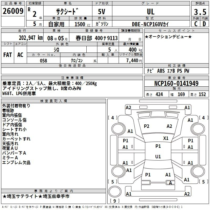 Аукционный лист TOYOTA SUCCEED 2020