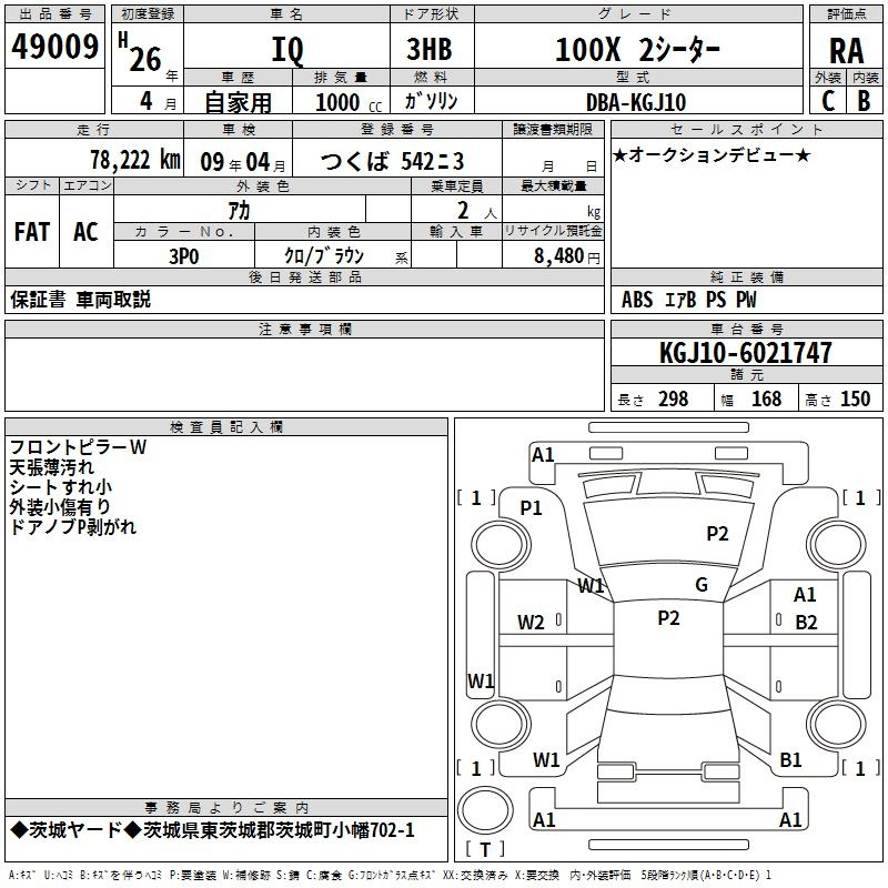 Аукционный лист TOYOTA IQ 2014