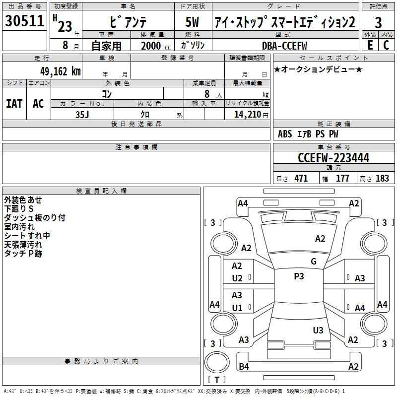 Аукционный лист MAZDA BIANTE 2011