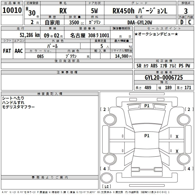 Аукционный лист LEXUS RX 2018
