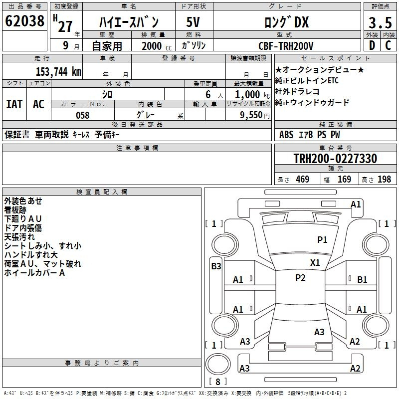 Аукционный лист TOYOTA HIACE VAN 2015