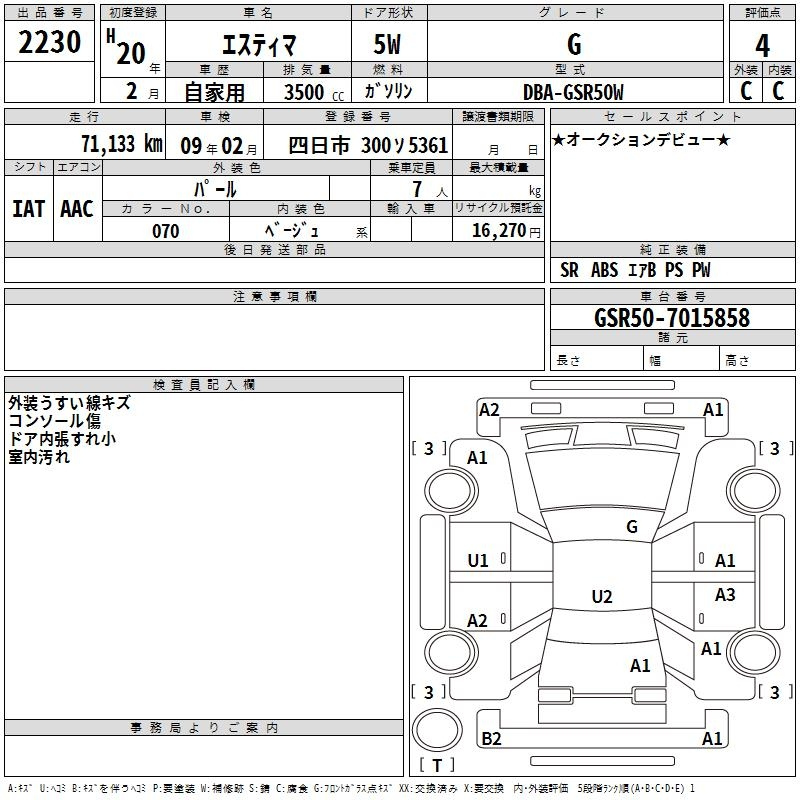 Аукционный лист TOYOTA ESTIMA 2008