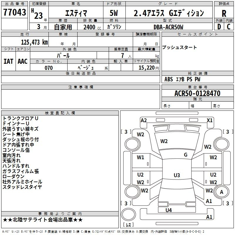 Аукционный лист TOYOTA ESTIMA 2011