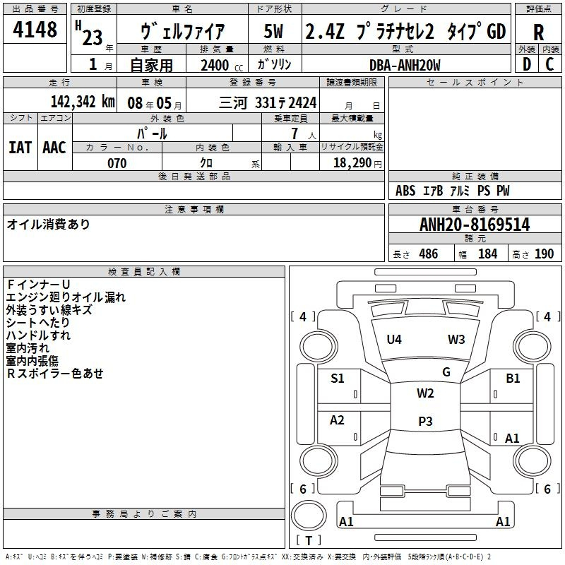Аукционный лист TOYOTA VELLFIRE 2011
