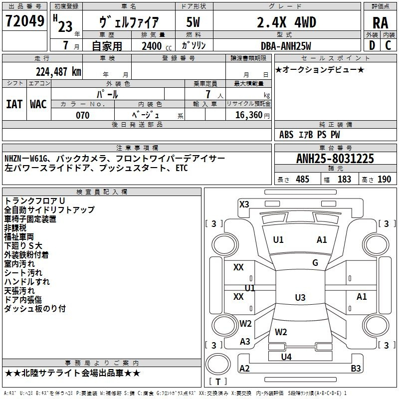Аукционный лист TOYOTA VELLFIRE 2011