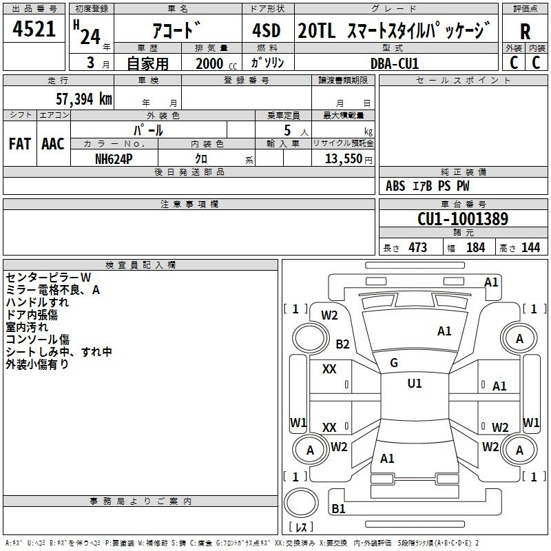 Аукционный лист HONDA ACCORD 2012