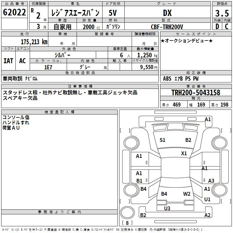 Аукционный лист TOYOTA REGIUS ACE VAN 2020