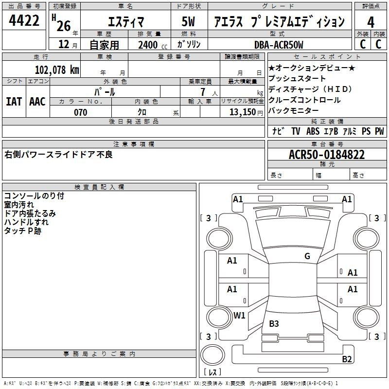 Аукционный лист TOYOTA ESTIMA 2014