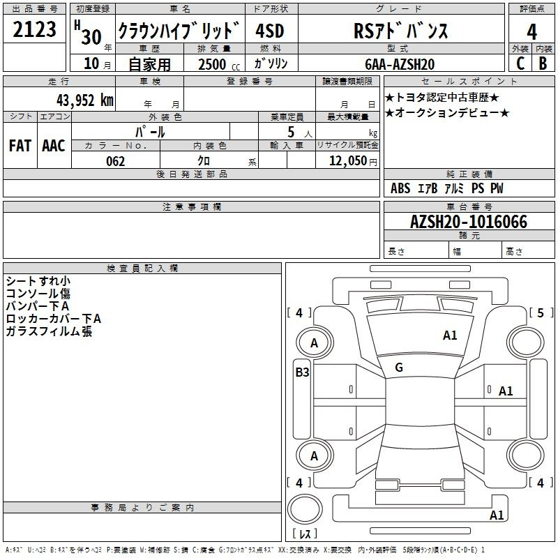 Аукционный лист TOYOTA CROWN 2018