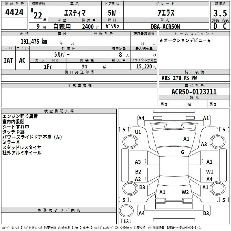 Аукционный лист TOYOTA ESTIMA 2010