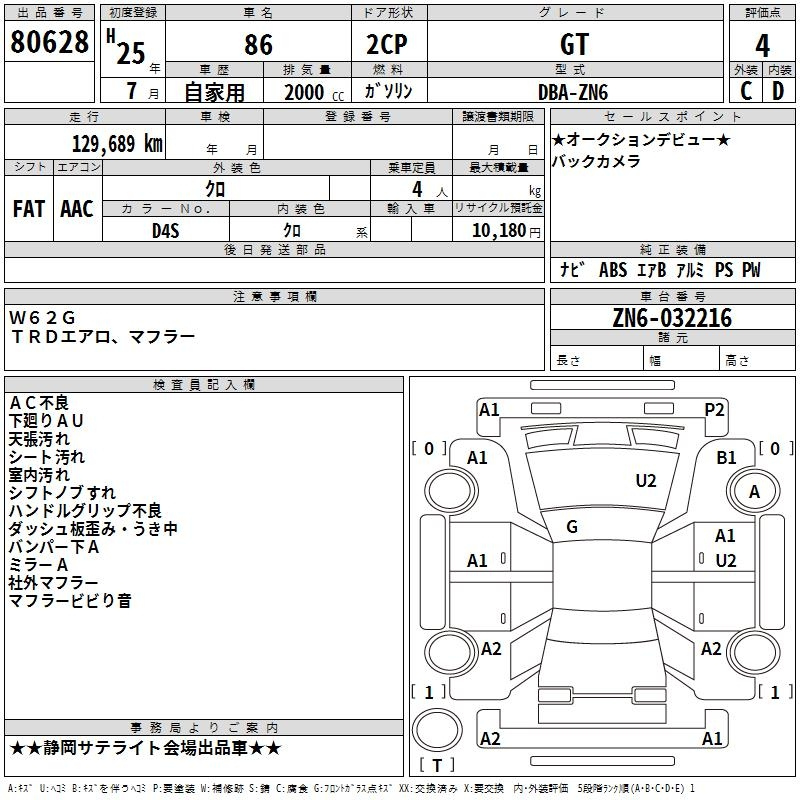 Аукционный лист TOYOTA 86 2013