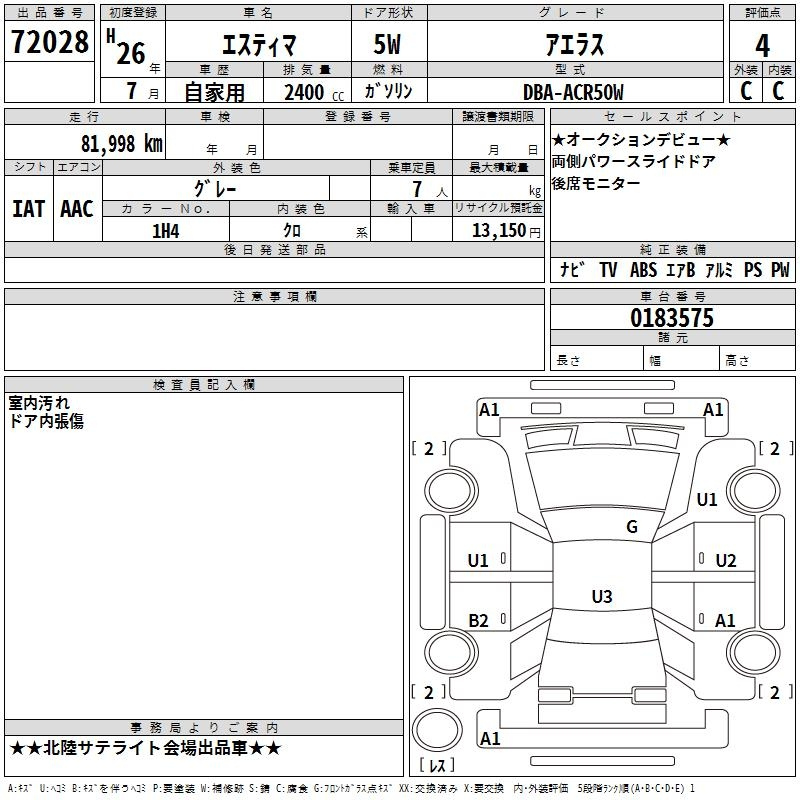 Аукционный лист TOYOTA ESTIMA 2014