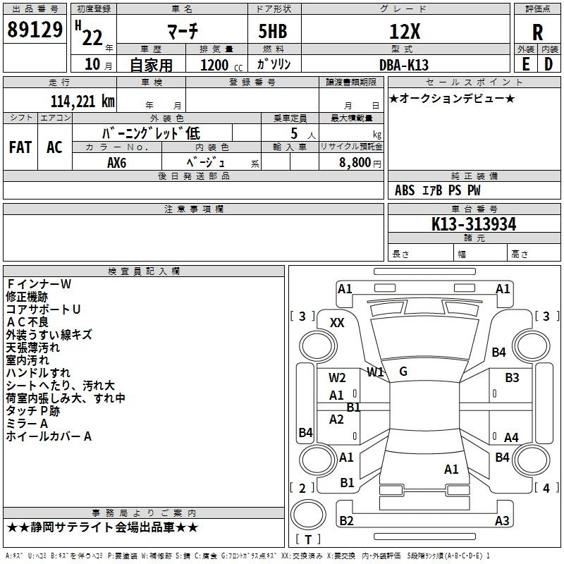 Аукционный лист NISSAN MARCH 2010