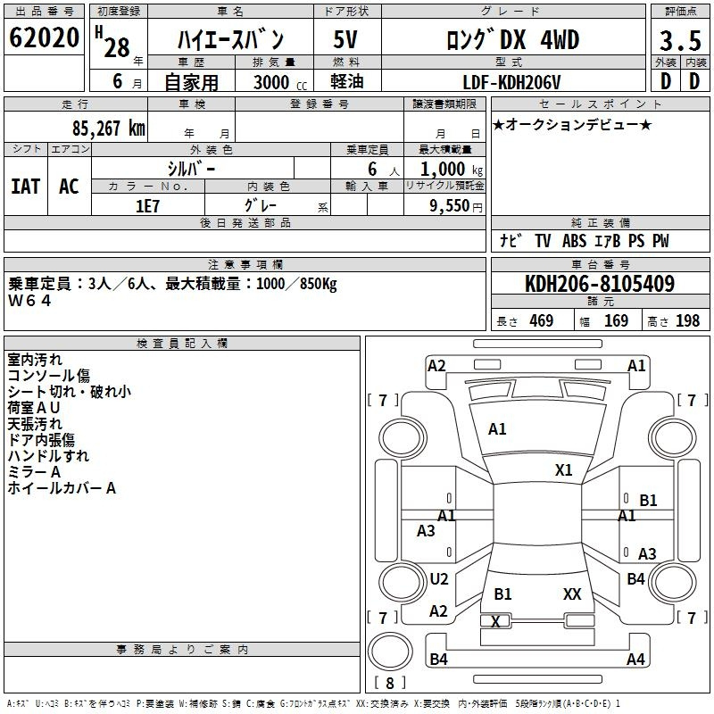 Аукционный лист TOYOTA HIACE VAN 2016