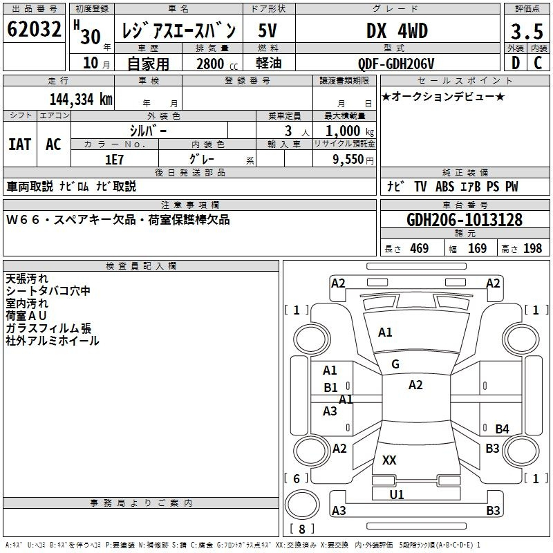 Аукционный лист TOYOTA REGIUS ACE VAN 2018