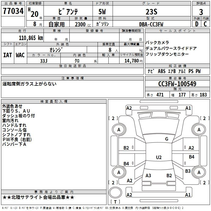 Аукционный лист MAZDA BIANTE 2008