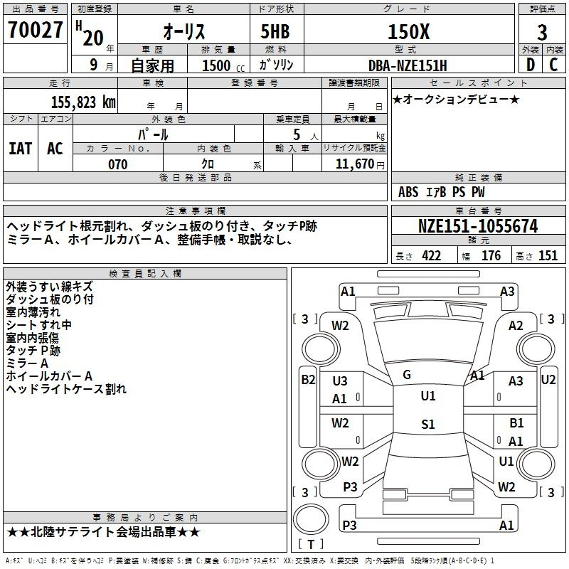 Аукционный лист TOYOTA AURIS 2008