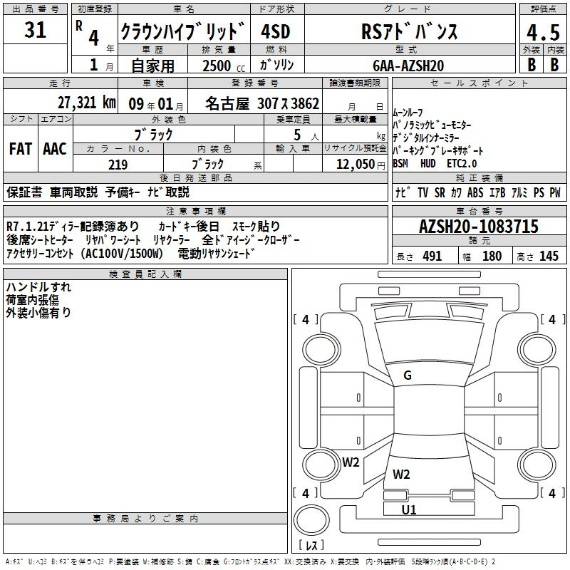 Аукционный лист TOYOTA CROWN 2022
