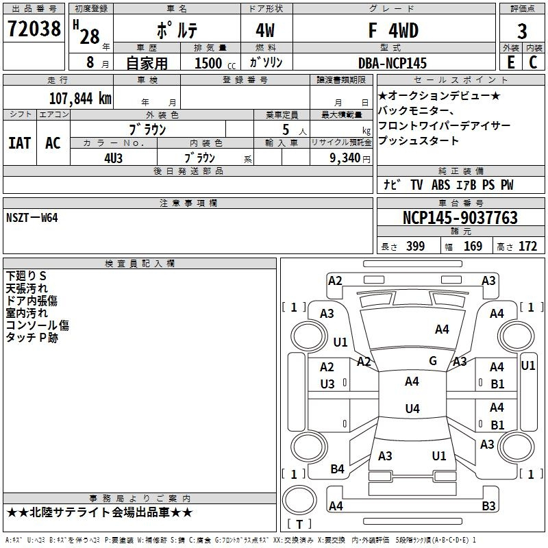 Аукционный лист TOYOTA PORTE 2016